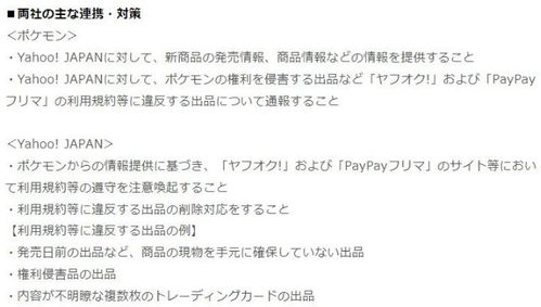 寶可夢公司與雅虎日本強(qiáng)強(qiáng)聯(lián)手，共筑集換式卡牌交易安全新防線